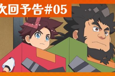 【秒で最終回】エンジョーダのアジトに参上だ！ #魔神創造伝ワタル 第5話予告