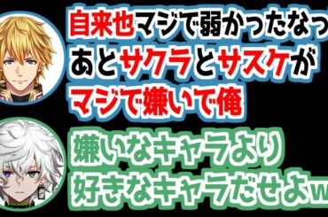 【にじさんじ 切り抜き】嫌いなアニメキャラの話で盛り上がるエクス・アルビオ【VCRGTA3】