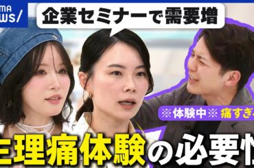 【生理痛の体験】経営者として必要不可欠な学び？休みづらい？個人差のある症状をどうフォローすべき？｜アベプラ