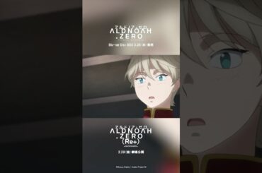 「あ、青い色に見える……ってことだと思うんです」｜「アルドノア・ゼロ」Blu-ray Disc BOX予約受付中！ #aldnoahzero #アルドノア・ゼロ #スレイン・トロイヤード #小野賢章