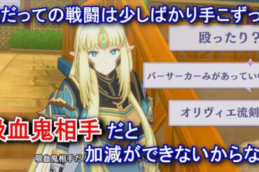 【カゲマス】 オリヴィエ　トーク：これが私の剣術だ (CV:瀬戸麻沙美) （選択肢集め）【陰の実力者になりたくて！マスターオブガーデン】