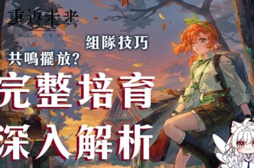 【重返未來1999】洛佩拉抽不抽？完整培育深入解析【天使Vtuber小雪Yukichan】#Reverse1999 #重返未來1999 #洛佩拉