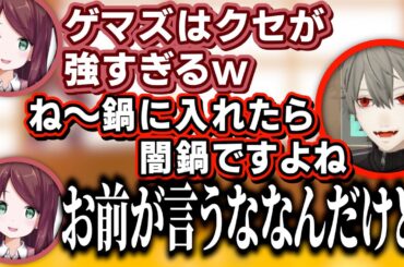気まずい雰囲気の中、ゲマズをまとめる苦労などを赤羽葉子から聞く葛葉【 #EXゲマズ24時間リレー 】