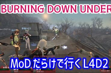 【L4D2：BURNING DOWN UNDER 】Rating ⭐⭐しぃ子のゲーム実況
