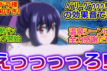 イドラ様とテルティナ様えち過ぎ!!【異世界レッド 第4話】こんなにも叡知な全力サービスに感謝しかない大きなお友達の反応集ｗ【戦隊レッド 異世界で冒険者になる/実況/感想まとめ】