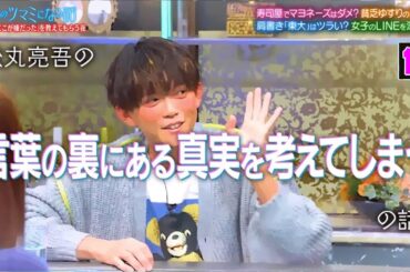 『酒のツマミになる話』松丸亮吾が東大を目指したキッカケに一同感動▼三山凌輝ＶＳフット後藤貧乏ゆすりダンス▼ママ必見！幼少期やめてほしかった母の行動▼とろサーモン久保田＆夏菜