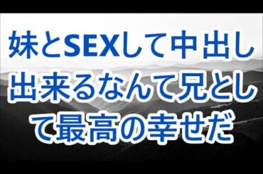 田舎の診療所に赴任した俺に、美人姉妹の妹が「...今日は先生のことを教えてよ 」と一言。その言葉に俺は...【朗読】/深い