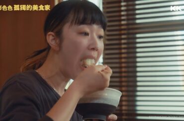 《形形色色 孤獨的美食家》#黑木華 大快朵頤😋泡菜炒豬肉蛋定食 - EP09 精彩片段｜KKTV線上看