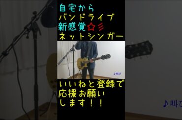 【自宅年末ライブ】その4【五十嵐愛太】#shorts #オリジナル曲