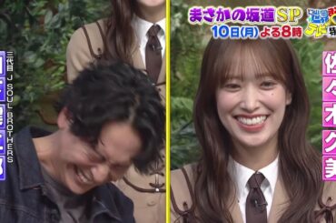 【世界まる見え】 2月10日(月)よる8時▼まさかの坂道SP