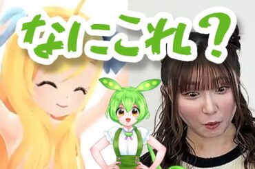 ずんだもんと大きくなりすぎた邪神ちゃんは同じ Dropkick On My Devil! 邪神ちゃんドロップキック【鈴木愛奈】