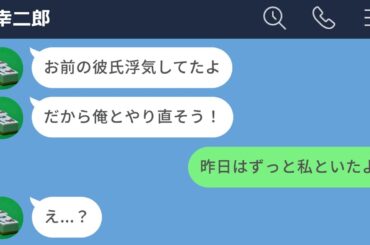 【LINE】元カノとやり直したくて嘘の情報を吹き込んだ男がキモすぎたwww