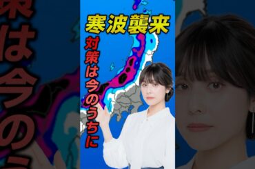 【寒波襲来】今季1番の寒波　対策は早めに