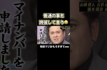 【しゃべくり007】 もー有田おもろすぎるww #クリームシチュー #切り抜き動画 #お笑い #shorts