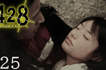 #26 Ι 誰か助けてくださーーっい！！！【４２８/封鎖された渋谷で】