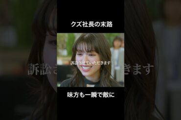 不倫した女からの仕返しが酷い　#不倫ピエロと禁断の果実 #ショートドラマ #ショートフィルム