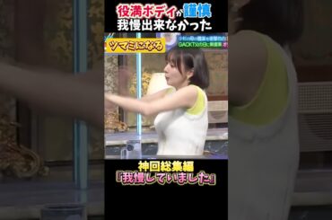 【謹慎】我慢した分、大人になってから〇〇する岡田紗佳#千鳥#クセスゴ#酒のツマミになる話#お笑い#芸人#爆笑#お笑い芸人#相席食堂#松本人志 #shorts