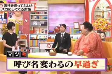 【有吉 × マツコ × 夏目三久】🌈🌈🌈『え、まだそれ知らないの？マジで時代遅れ』FULL HD 2025