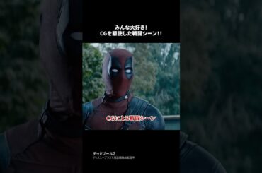 少々押されがちなコロッサス🦾｜デッドプール2｜Disney+ (ディズニープラス）#Shorts