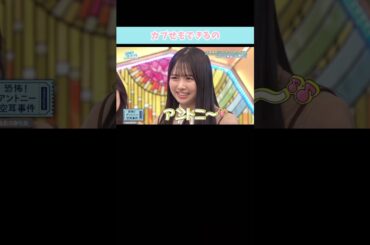 『カブせもできるの』#日向坂46 #日向坂で会いましょう #上村ひなの