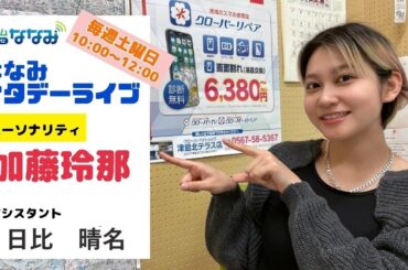 ２月１日　ななサタ