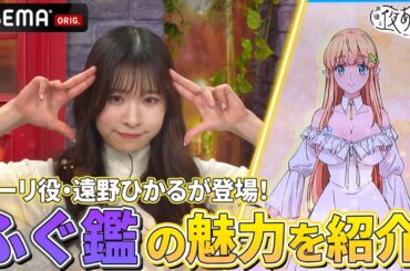 【#遠野ひかる 登場🍑】アニメ『不遇職【鑑定士】が実は最強だった』の魅力を紹介！【3人は飲み友🥂】｜『声優と夜あそび2024』【火曜：上坂すみれ × 芹澤優】#32