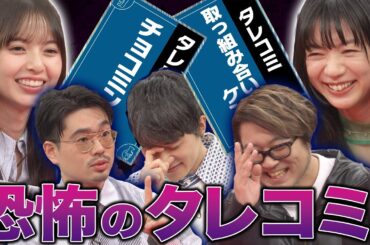 【闇のゲーム開幕】齋藤飛鳥＆ハマ・オカモト vs Base Ball Bear！周りのスタッフから恐怖のタレコミ【YouTube限定公開】2025/2/3OA「ハマスカ放送部」