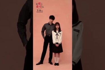 #福本莉子 お嬢と番犬くん𝐏𝐚𝐫𝐭𝟏特写メイキング映像公開 (Special photo making video released)