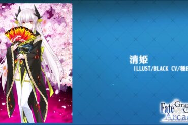 【FGOAC】清姫_ボイス集【Voice】