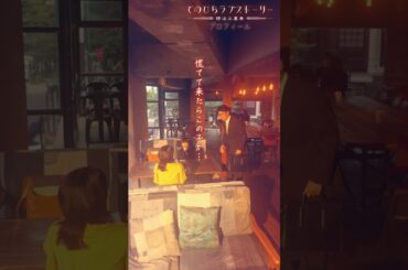 婚活で遅れて現れた男性の正体は…？（# 森カンナ× #浦井のりひろ（#男性ブランコ））「プロフィール」後編配信中！