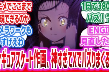 2025年冬アニメ「メダリスト」のフィギュアスケート作画、神すぎてXでバズりまくるwwwww【ネットの反応集】【メダリスト 5話】【まとめ】【感想】【作画 CG】【ENGI】【狼嵜光】【鈴木明子】