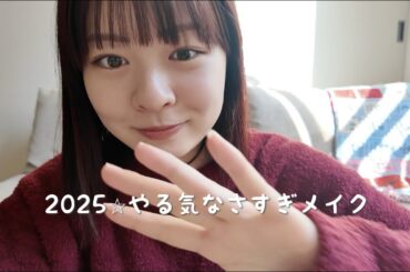 【2025】赤髪にしたのでメイクでもしてみます🕺