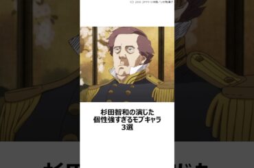 【驚愕】杉田過ぎたモブキャラ 3選 ,#おすすめアニメ ,#声優 ,#杉田智和 ,#氷菓 ,#charlotte ,#だがしかし ,#Ryuya ,#ペリー ,#アドリブ ,