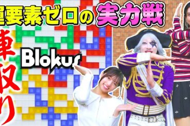 【ボードゲーム】ゴリゴリに陣地を奪い合うブロックスはやっぱめちゃくちゃオススメだ！【Blokus】