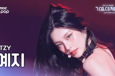 [가요대제전] 있지 예지 – Toxic 직캠 (YEJI Fancam) | Gayo Daejejeon 2024 | MBC250130