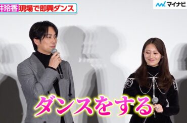 元乃木坂46桜井玲香、現場で即興ダンスを披露 平岡祐太のピアノの腕前にもびっくり映画『REQUIEM〜ある作曲家の物語〜』完成披露舞台挨拶