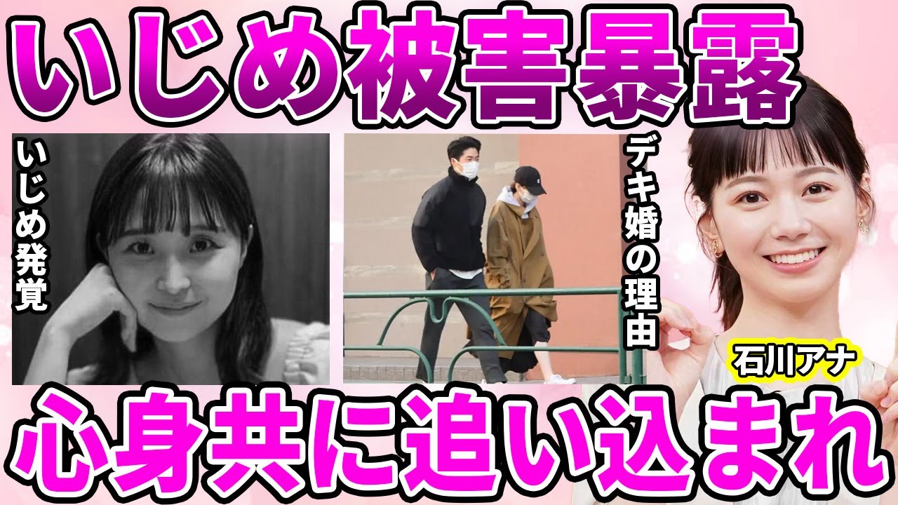 【日テレ】石川みなみアナが暴露!渡邊渚に引退寸前まで追い込まれていた”い○め”発覚…”気が強い”渡邊渚のい○めっ子気質に驚愕…元アナウンサーの夫との”デキ婚”の真相に驚きを隠せない… 【日テレ】石川みなみアナが暴露!渡邊渚に引退寸前まで追い込まれていた"い○め"発覚…"気が強い"渡邊渚のい○めっ子気質に驚愕…元アナウンサーの夫との"デキ婚"の真相に驚きを隠せない…