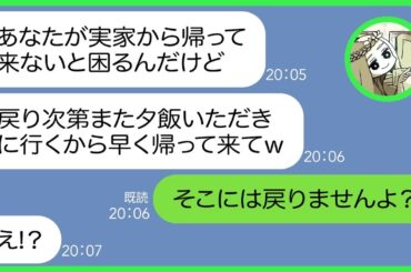 【LINE】しっかり断ってるのに毎晩夕食に押しかけタダ飯を狙う隣人ママ友「家計が苦しくてw」→食費を浮かせようと節約に励む図々しいDQN女にある真実を教えてあげた結果…w【スカッとする話】【総集編】