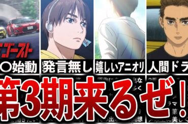 【MFゴースト】第2期の素晴らしかった点‼第3期はあるの？？徹底解説