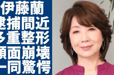 伊藤蘭が夫・水谷豊と夫婦揃って"逮捕間近"の理由...顔面崩壊した多重整形の末路に言葉を失う...「キャンディーズ」のランちゃんの娘・趣里が抱える難病の正体...豪邸売却や本当の国籍に一同驚愕...！