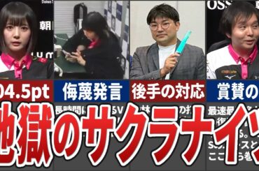 【大炎上】今サクラナイツが直面している厳しい現状と今回の一連の岡田発言騒動について徹底解説【Mリーグ解説】