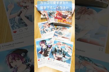 【カッコウの許嫁】原作26巻限定ポストカード#カッコウの許嫁 #カッコウの許嫁アニメ#週刊少年マガジン#鬼頭明里#石川界人#東山奈央#小原好美#海野凪#天野エリカ#海野幸#いきものがかり#shorts