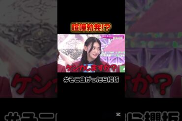 平和な鹿児島クイズのはずが… #櫻坂46 #山﨑天 #藤吉夏鈴 #そこ曲がったら櫻坂