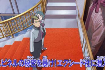 ポケットモンスター「明かされる真実？アメジオの決意！」予告