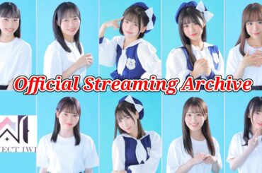 ピザパーティー公式配信2月4日【TikTokLive】【PROJECT IWI】【雑談配信】