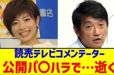 読売テレビ高岡達之コメンテーター、林マオアナに公開パ〇ハラで現場が凍り付く #杉村太蔵 #今田耕司のネタバレMTG