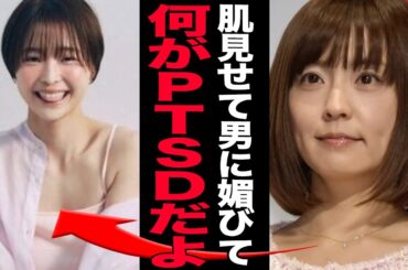 渡邉渚の「PTSDは嘘」と言わんばかりの”荒稼ぎ”の姿に批判殺到！小林麻耶との共通点がヤバすぎた…！！【芸能】