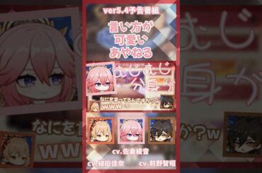 【原神/予告番組】言い方が可愛いあやねる　 #原神 #佐倉綾音 #shorts