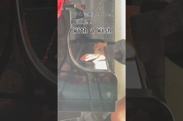 TVアニメ『地縛少年花子くん２』ED【鬼頭明里】「With a Wish」をちょっとだけ弾いてみました。#Shorts