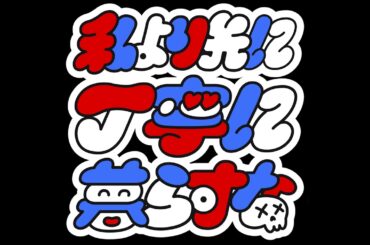 #122　アイドルのキャッチコピーを分析してみた